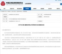 江海汇鑫期货被责令整改:因次席CTP系统交易线