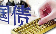 50 年期国债拍卖利率首次上涨为什么国债突然“