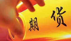 10月9日起合格境外投资者可交易期货期权品种增