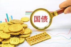 十年国债ETF（511260）连续10日净流入额超46亿元货