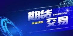 国债期货开盘表现分化30年期主力合约跌002%