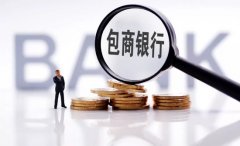 央行等六部门:积极开展汽车贷款业务 适当减免