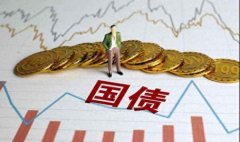 三季度4只超长期特别国债提前发行财政靠前发力