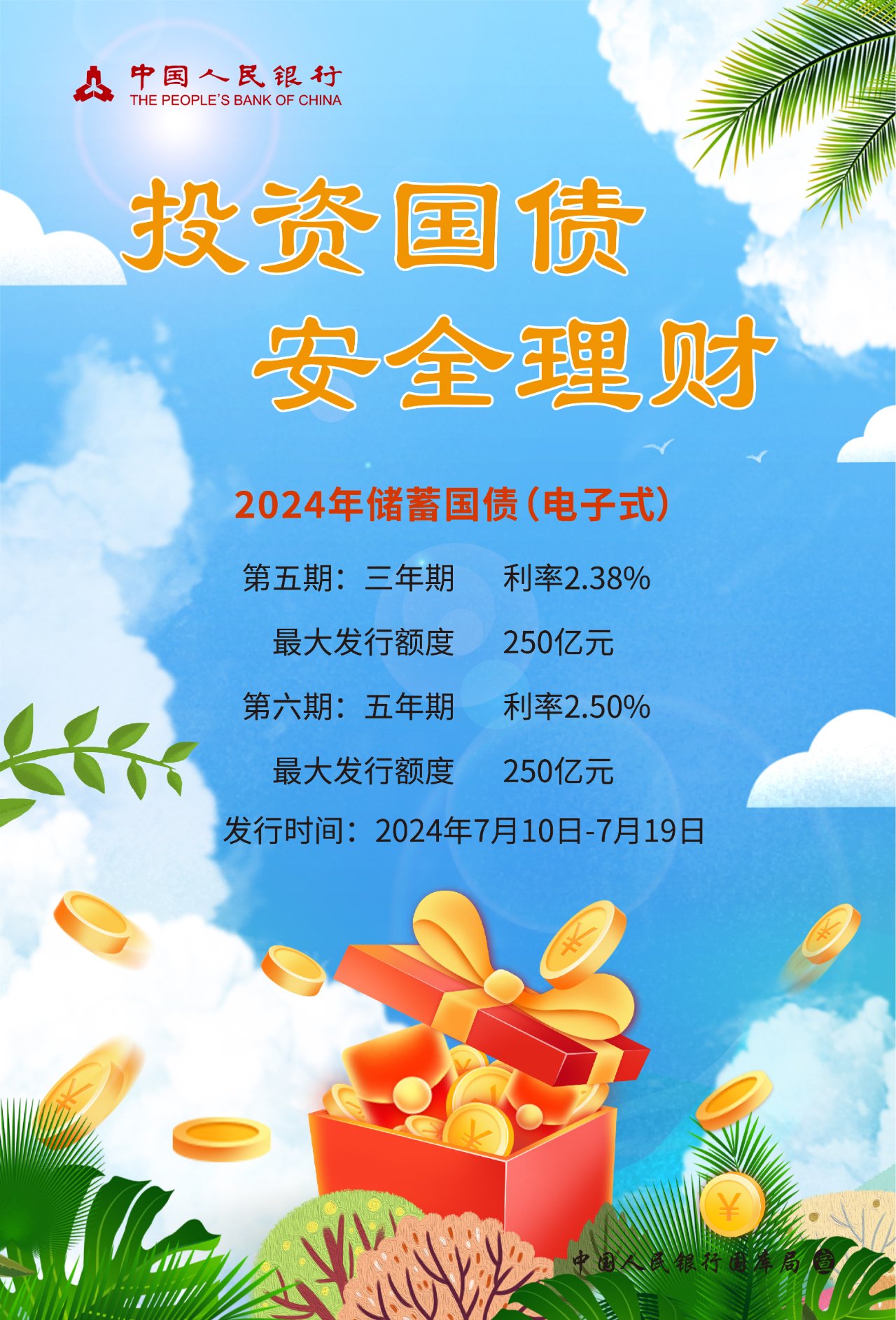 国债等债券利息收入今日起恢复征税 广发基金投顾团队认为债市仍有支撑