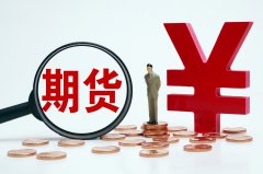 东方财富期货早餐 8月11日 周一