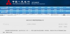 6000亿元！刚刚央行发布重要公告